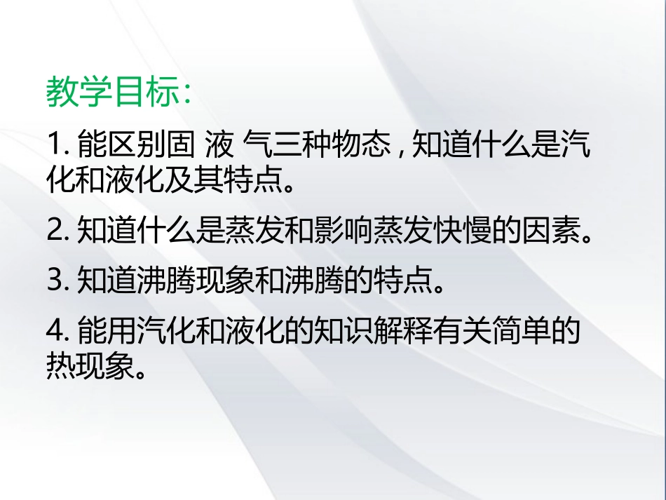 2.探究汽化和液化的特点_第2页