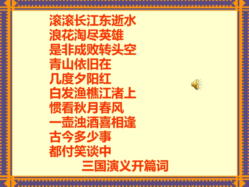 《隆中对》课件2_第2页