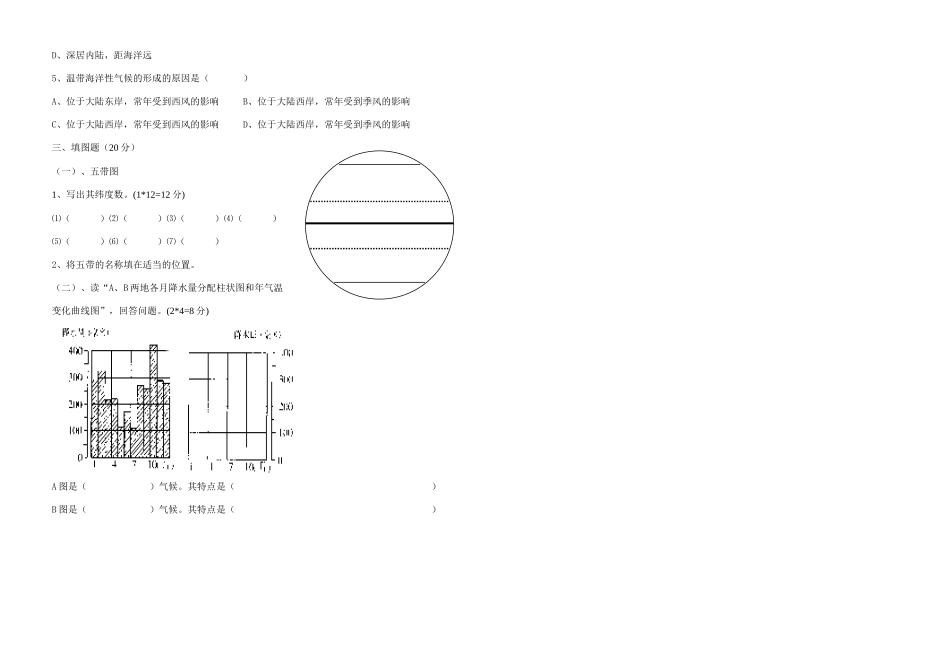 四五章 泰安市地理学科七年级上学期单元测试及综合测试卷[全套]_第2页