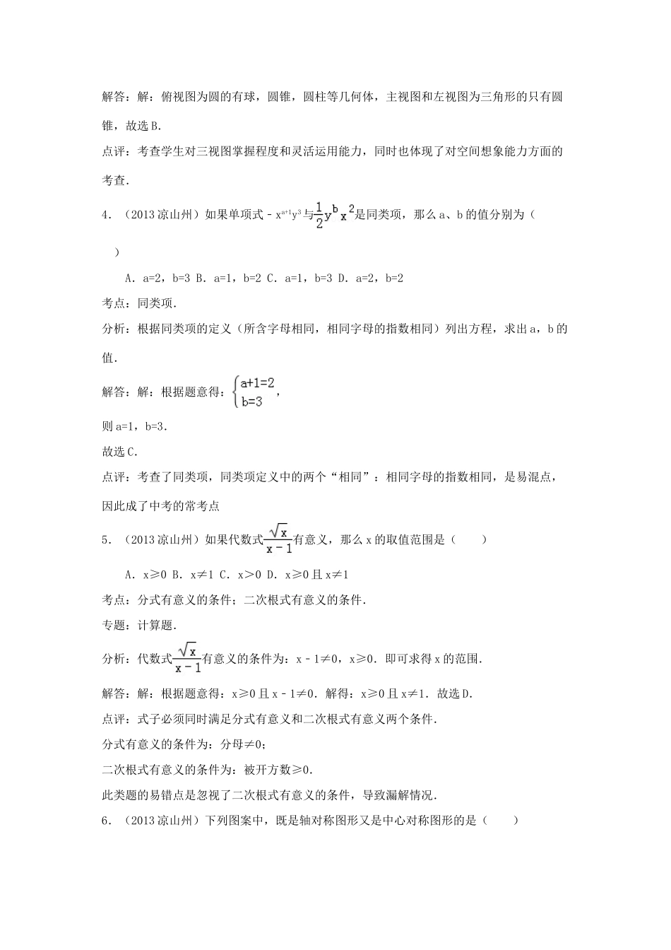 四川省凉山州中考数学真题试卷(解析版)试卷_第2页