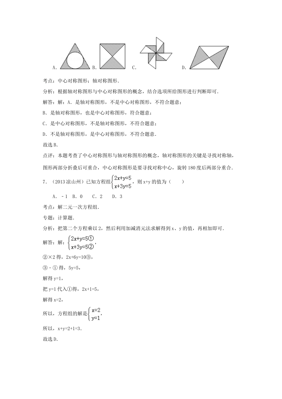 四川省凉山州中考数学真题试卷(解析版)试卷_第3页
