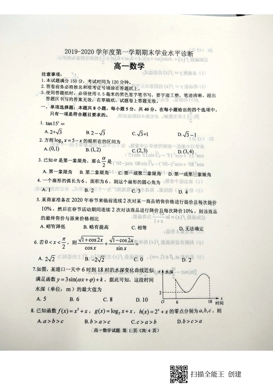 山东省烟台市高一数学上学期期末考试试卷(PDF，无答案)_第1页