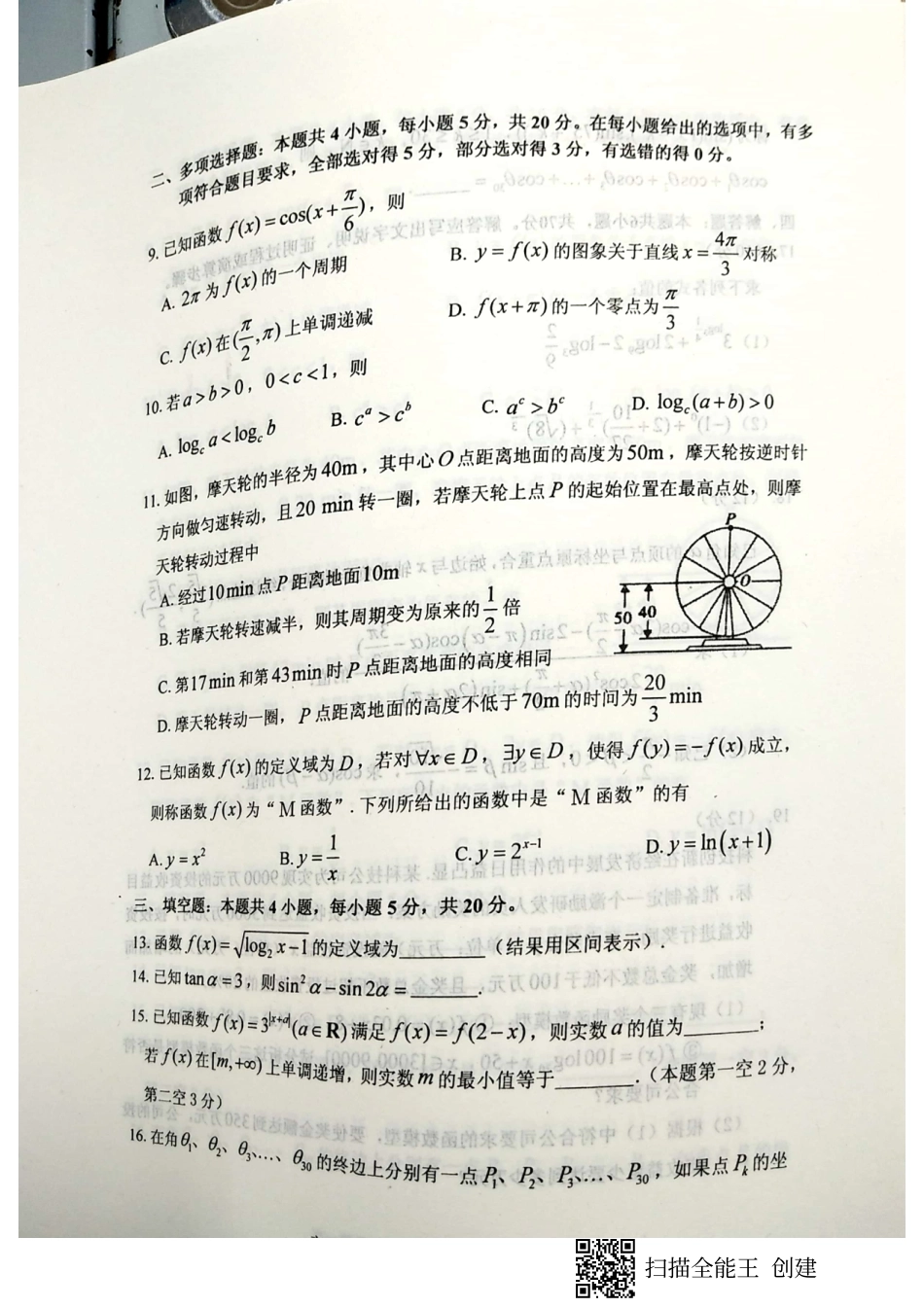 山东省烟台市高一数学上学期期末考试试卷(PDF，无答案)_第2页