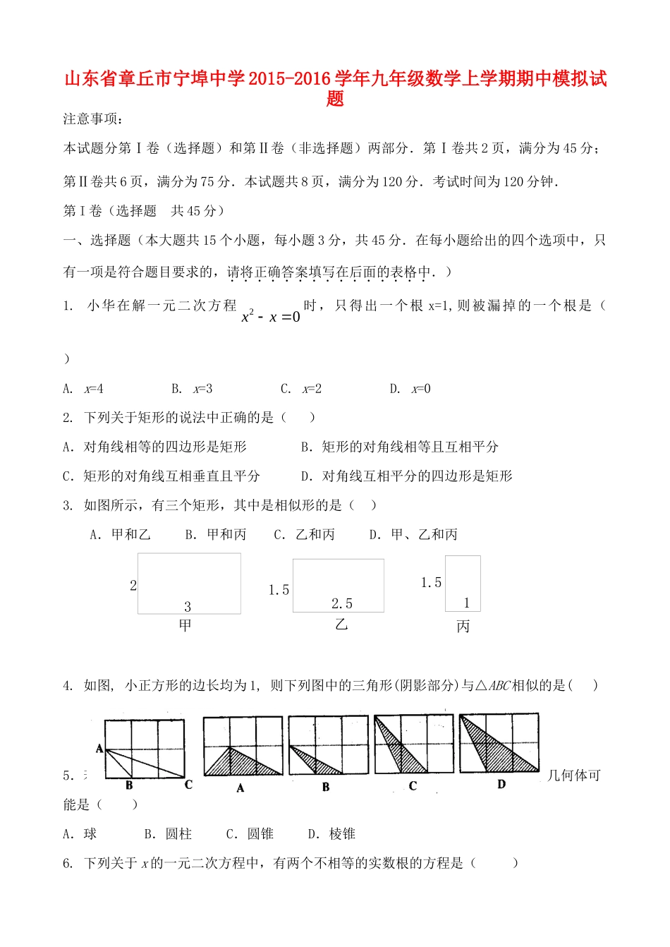 九年级数学上学期期中模拟试卷 华东师大版试卷(00002)_第1页