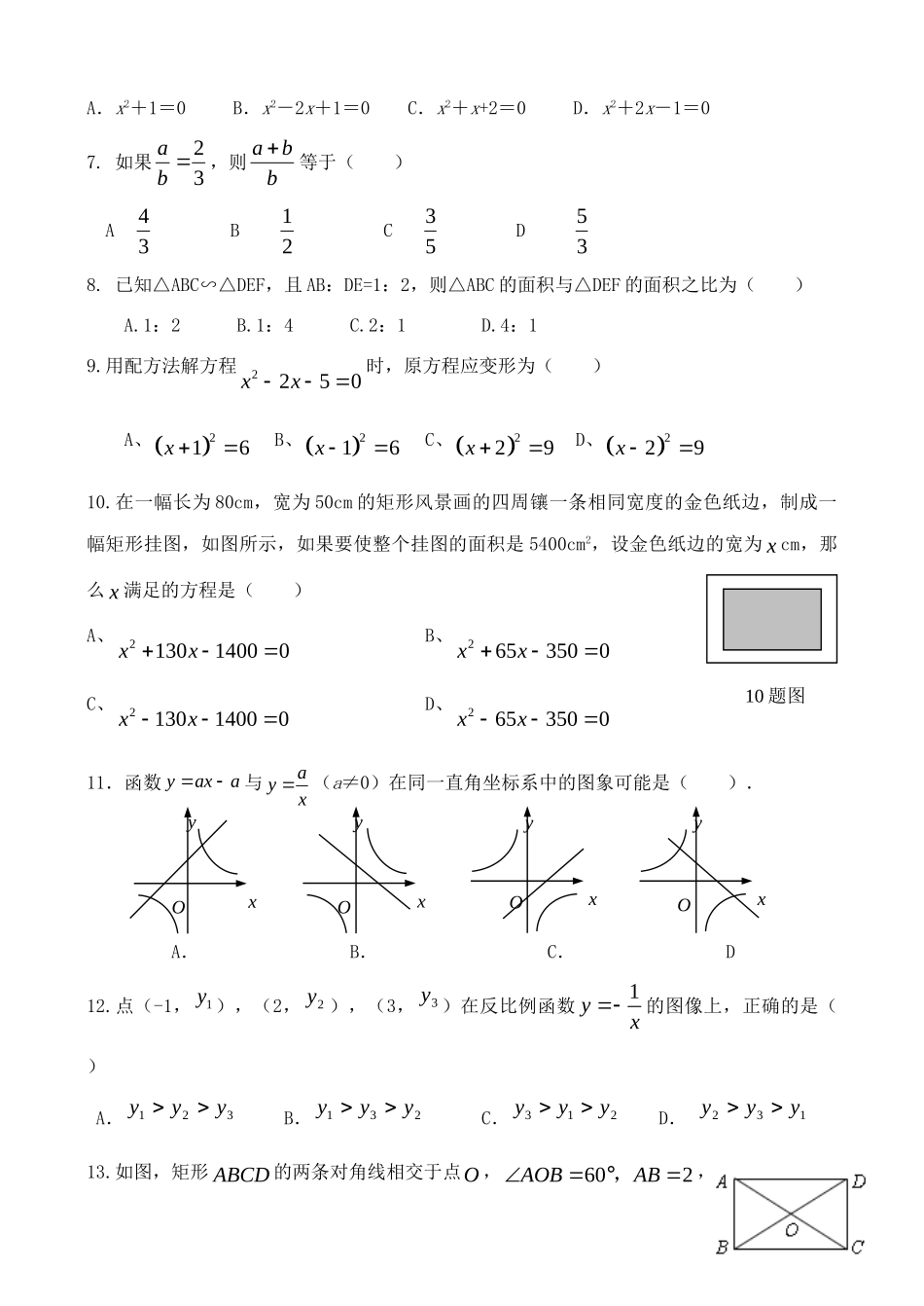 九年级数学上学期期中模拟试卷 华东师大版试卷(00002)_第2页