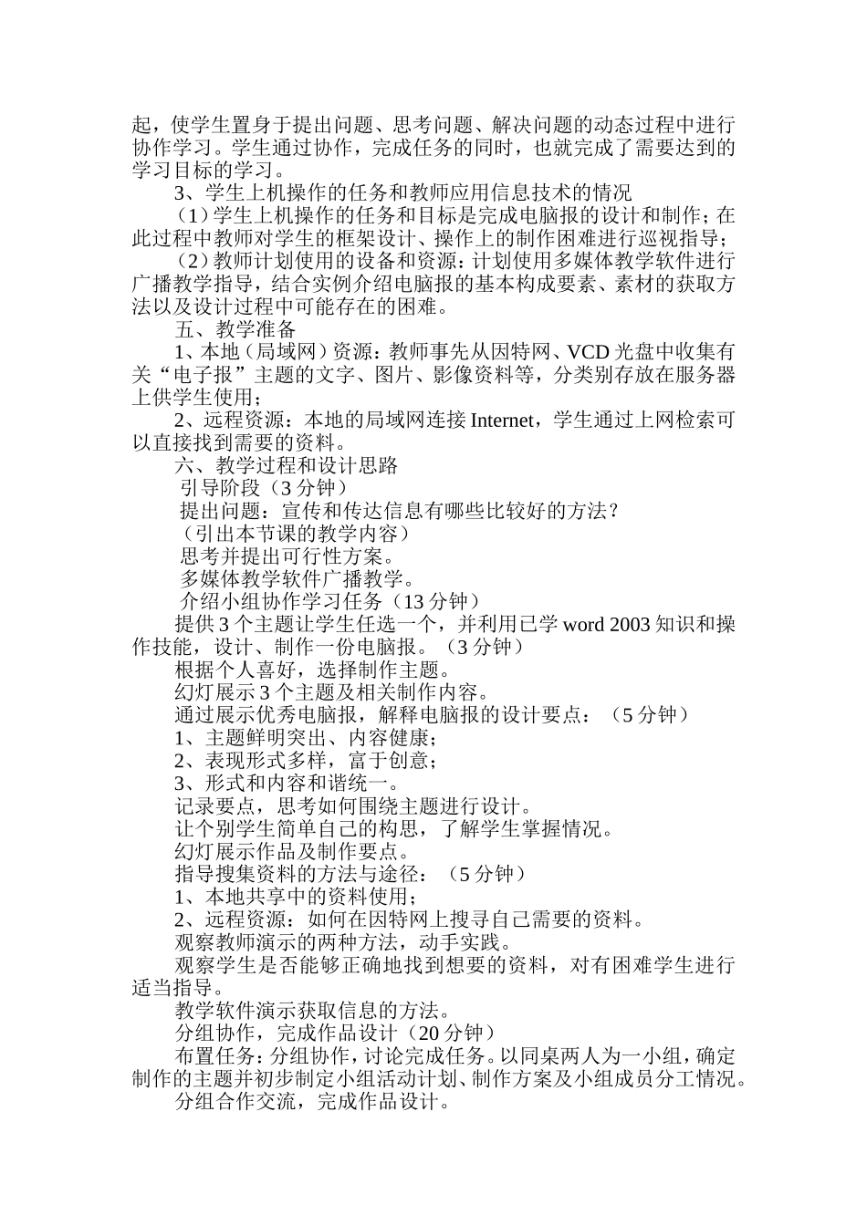 初中信息技术教学案例_第2页