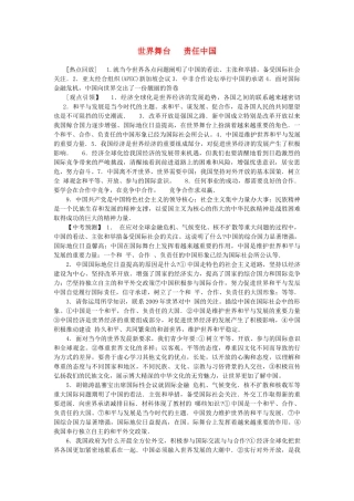 九年级政治 世界舞台 责任中国知识点 鲁教版试卷