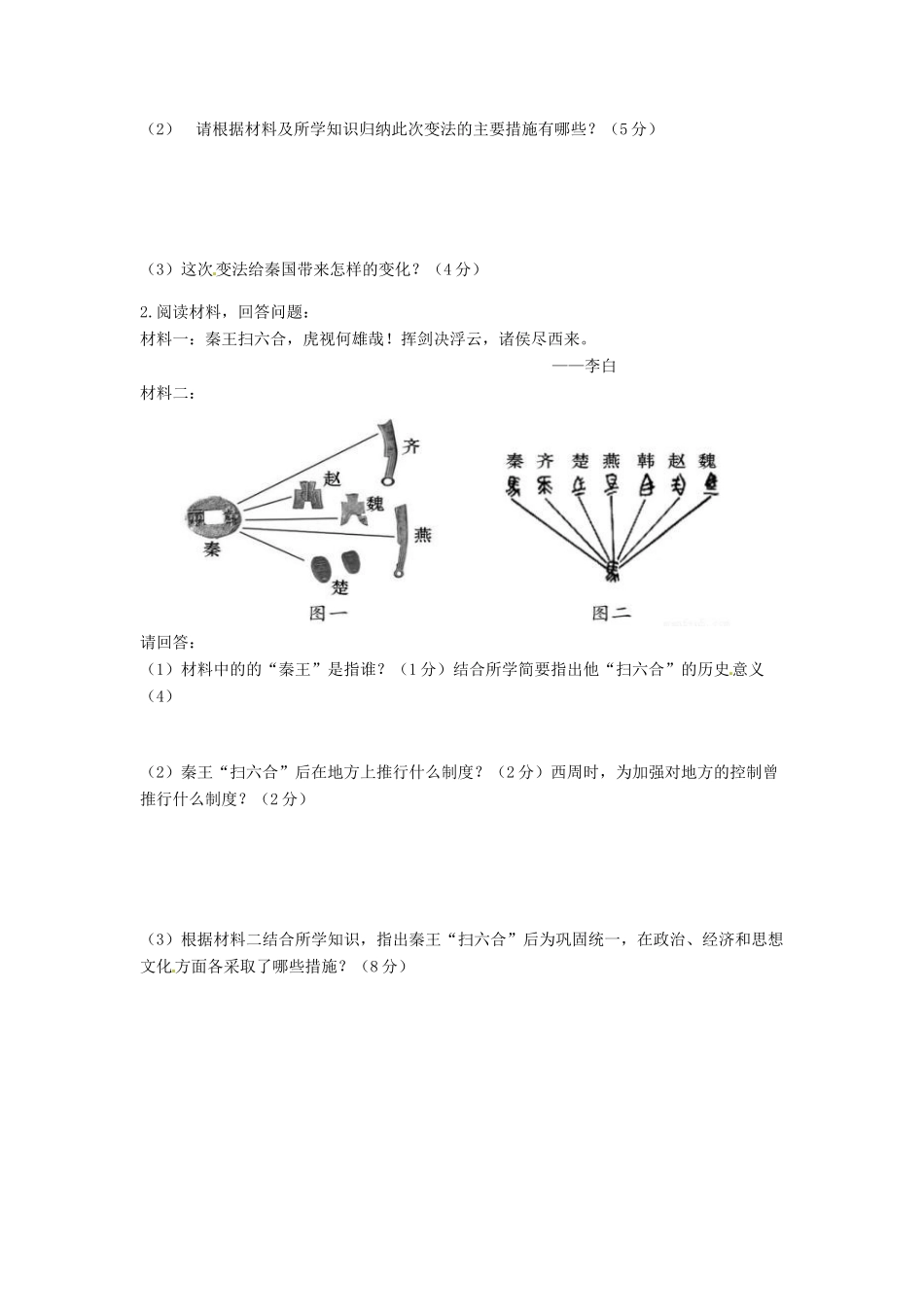 四川省德阳市七年级历史上学期半期试卷 新人教版试卷_第3页