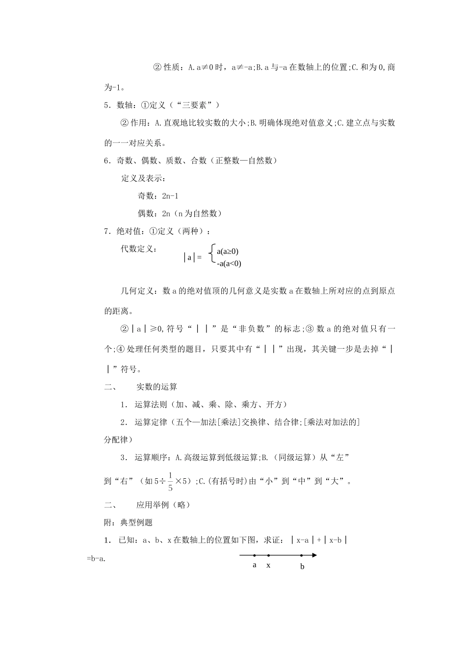 初中数学 总复习提纲 人教新课标版 试题_第2页