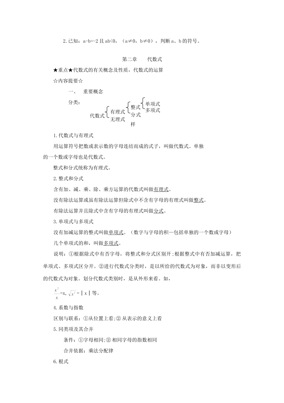初中数学 总复习提纲 人教新课标版 试题_第3页