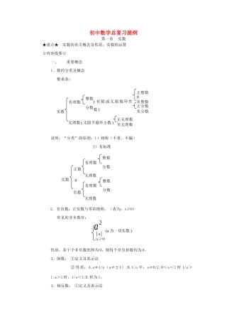 初中数学 总复习提纲 人教新课标版 试题