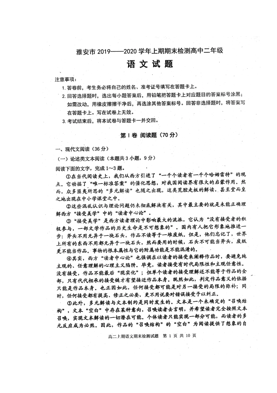 四川省雅安市_高二语文上学期期末检测试卷扫描版试卷_第1页