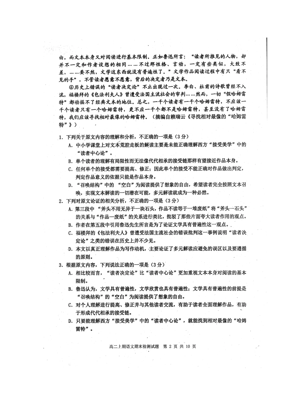 四川省雅安市_高二语文上学期期末检测试卷扫描版试卷_第2页