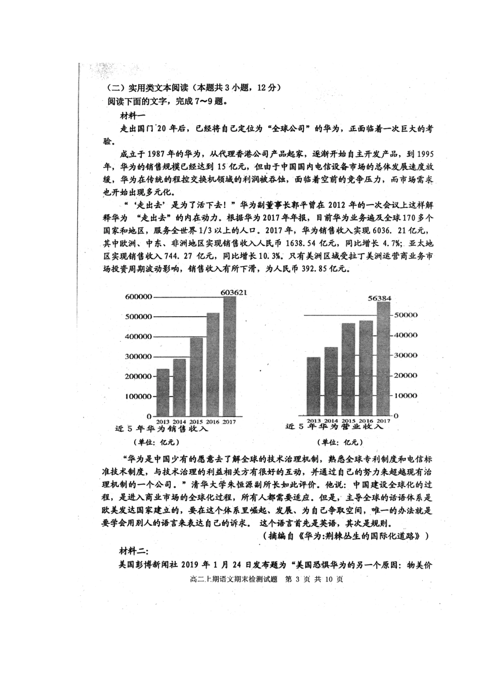 四川省雅安市_高二语文上学期期末检测试卷扫描版试卷_第3页