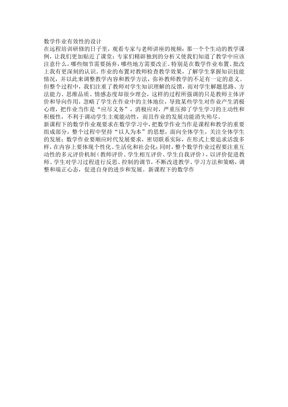 数学作业有效性的设计_第1页