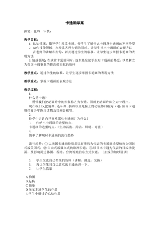 卡通画学案--1