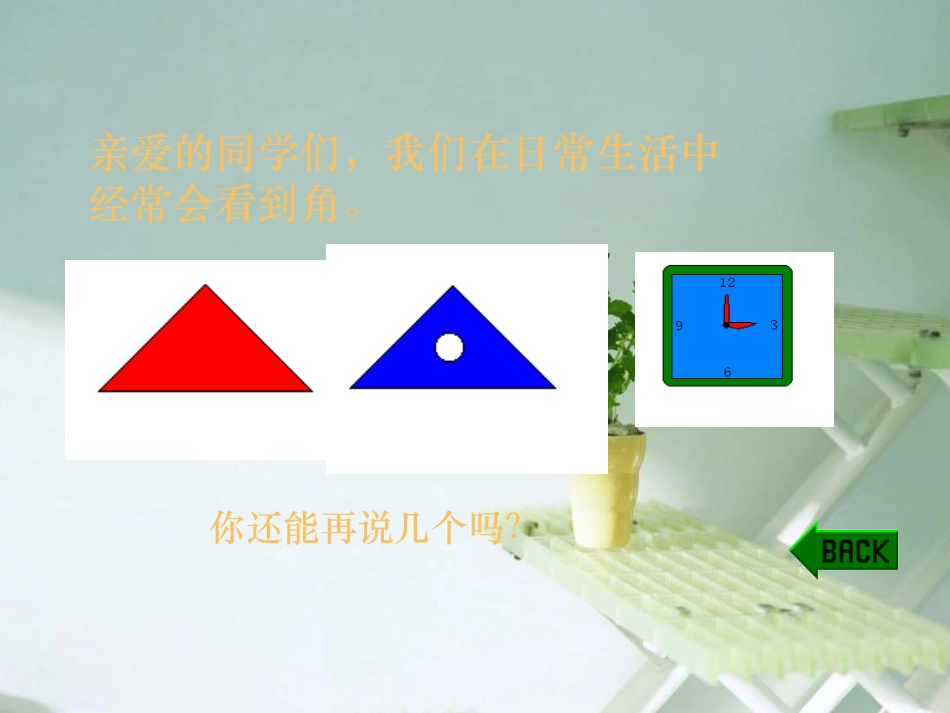 《角的初步认识》课件-(1).PPT_第2页