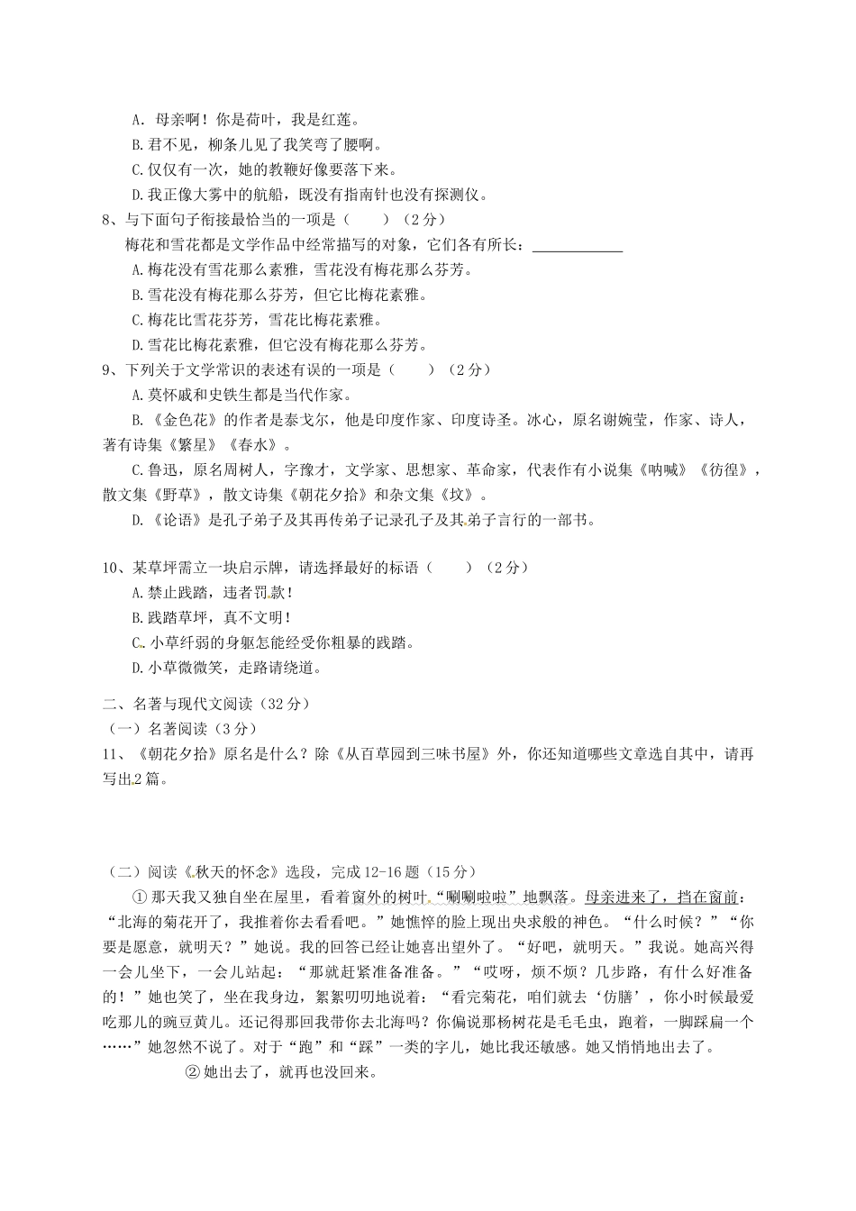 四川省七年级语文上学期期中试卷 新人教版试卷_第2页