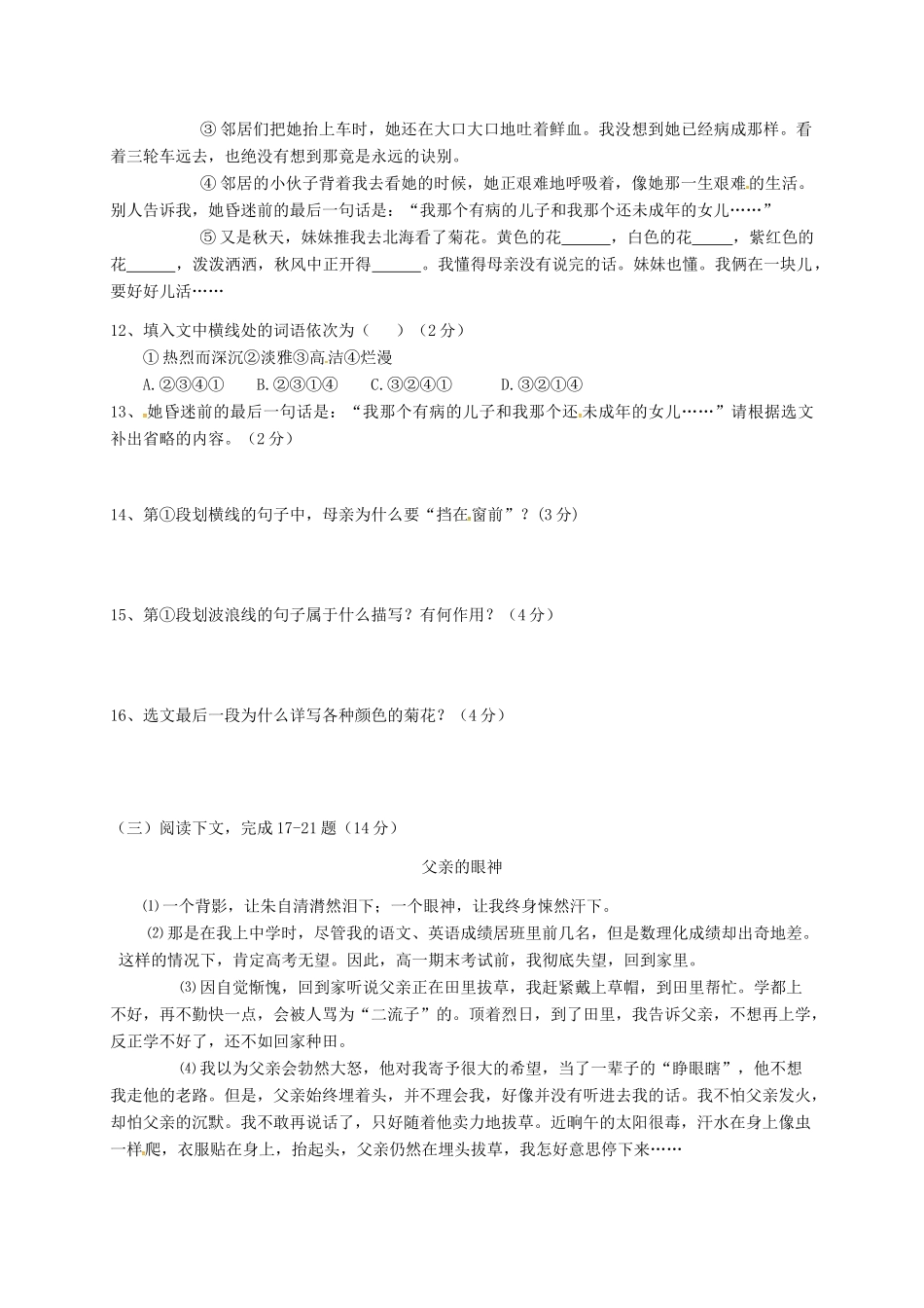 四川省七年级语文上学期期中试卷 新人教版试卷_第3页