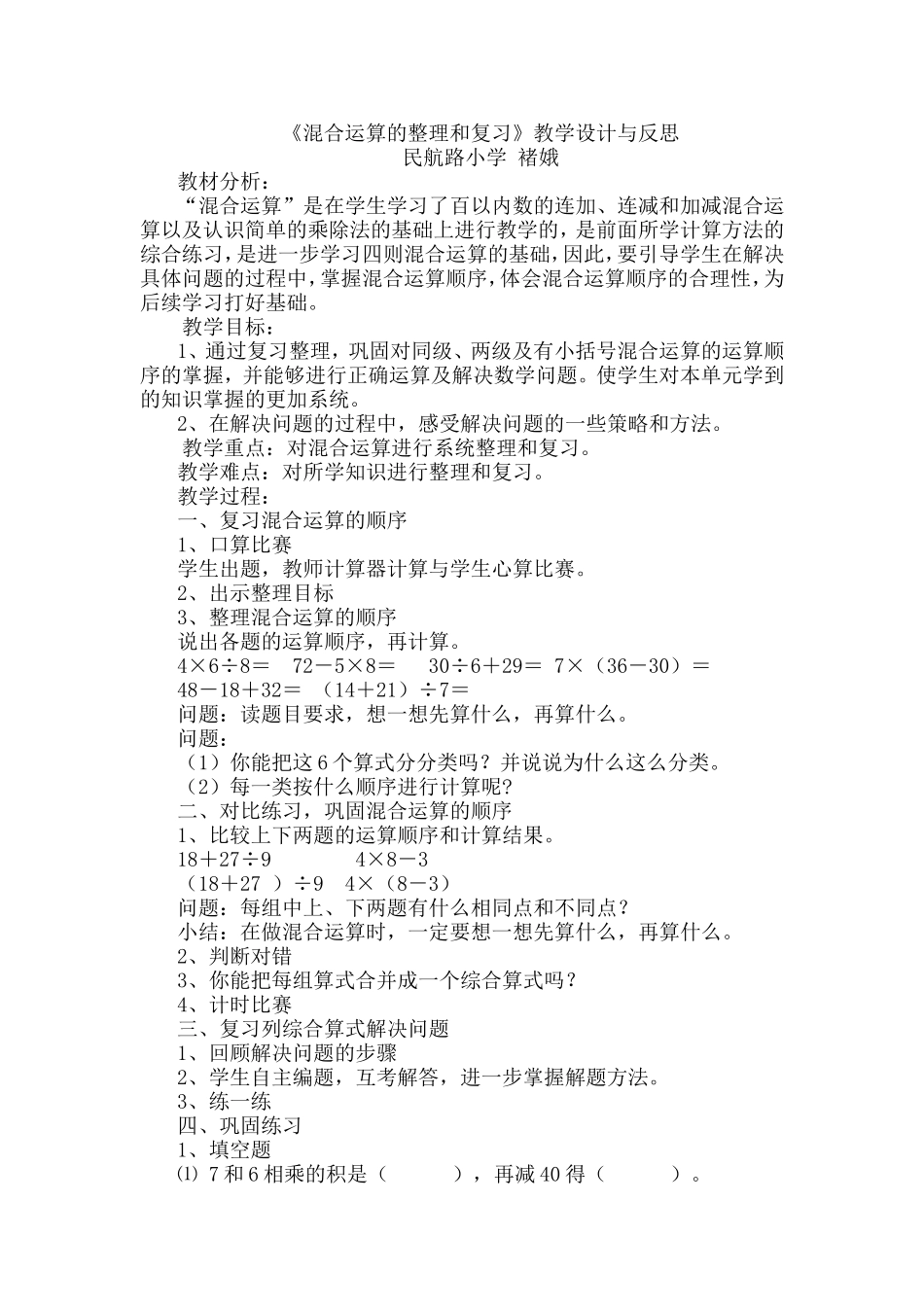 小学数学人教2011课标版二年级混合运算的整理与复习_第1页