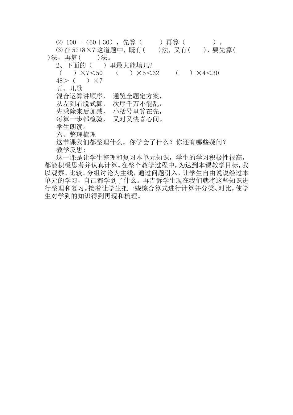 小学数学人教2011课标版二年级混合运算的整理与复习_第2页