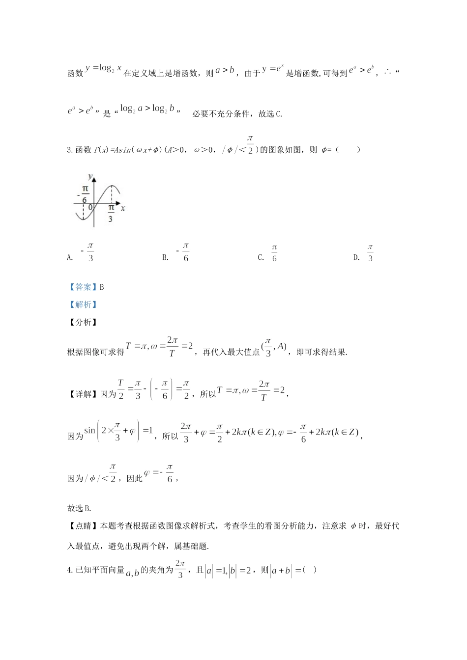 山东省烟台市莱阳市第一中学2020高三数学上学期10月月考试卷_第2页
