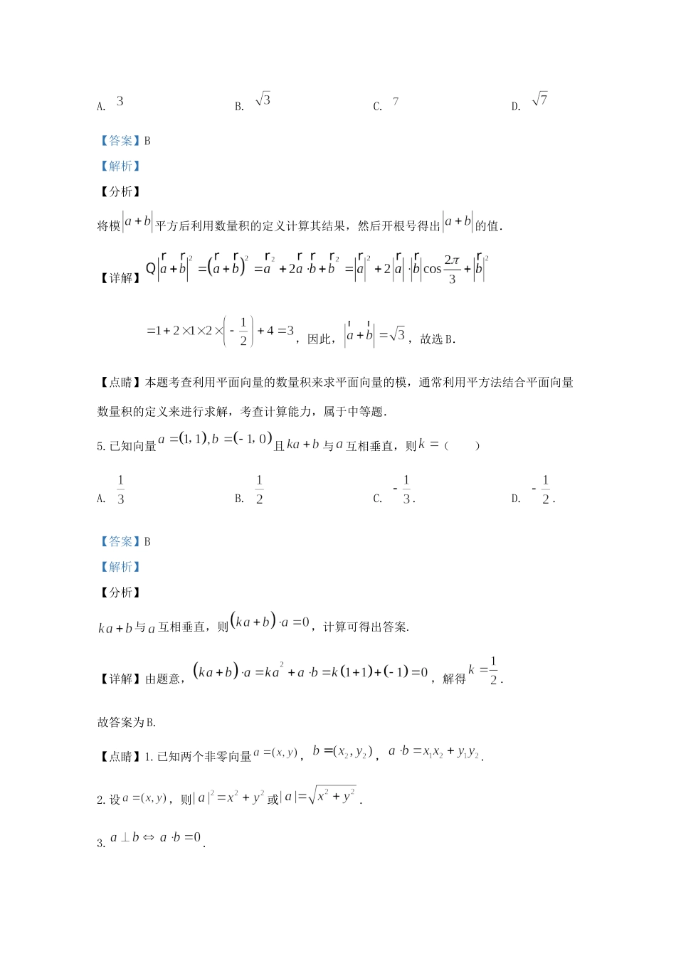 山东省烟台市莱阳市第一中学2020高三数学上学期10月月考试卷_第3页