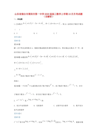 山东省烟台市莱阳市第一中学2020高三数学上学期10月月考试卷