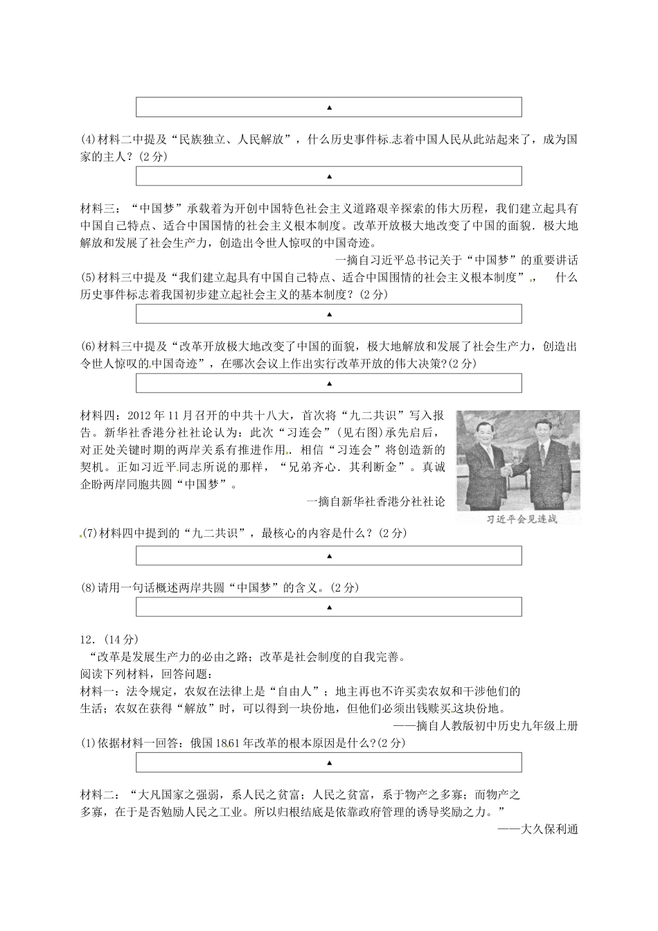 四川省遂宁市中考文综真题试卷(历史部分)试卷_第3页