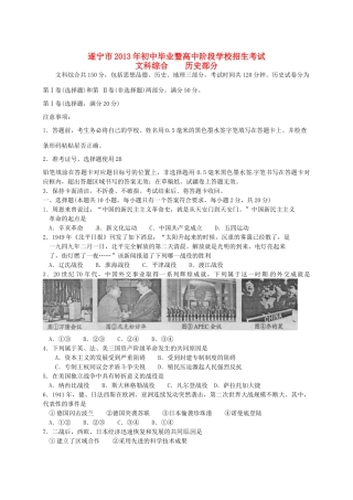 四川省遂宁市中考文综真题试卷(历史部分)试卷