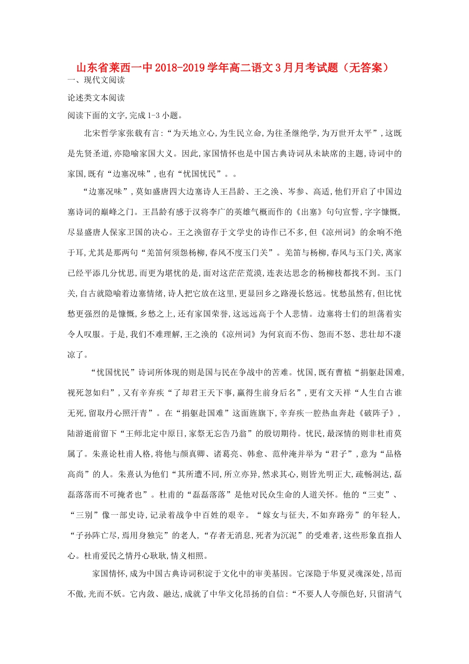 山东省莱西一中_高二语文3月月考试卷无答案试卷_第1页