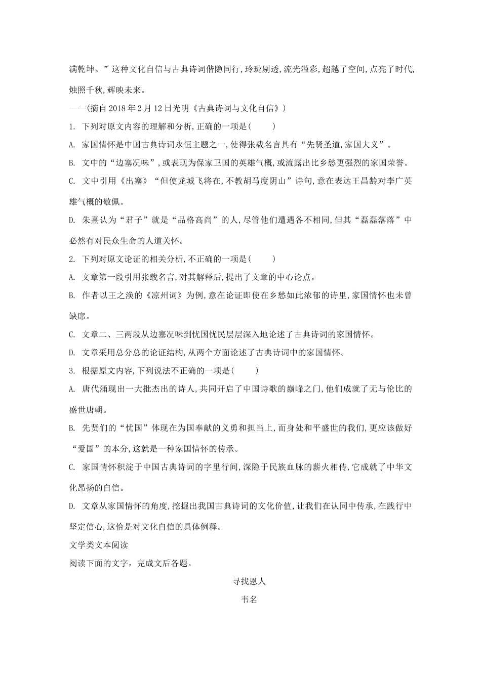 山东省莱西一中_高二语文3月月考试卷无答案试卷_第2页