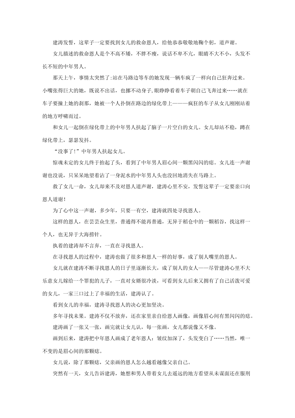 山东省莱西一中_高二语文3月月考试卷无答案试卷_第3页