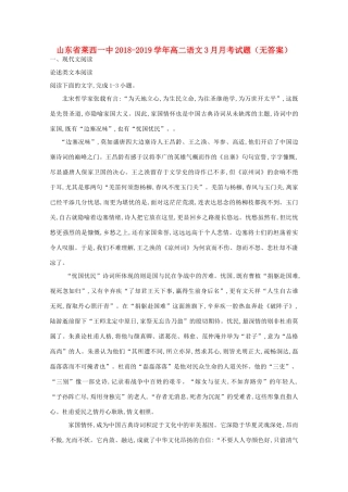 山东省莱西一中_高二语文3月月考试卷无答案试卷