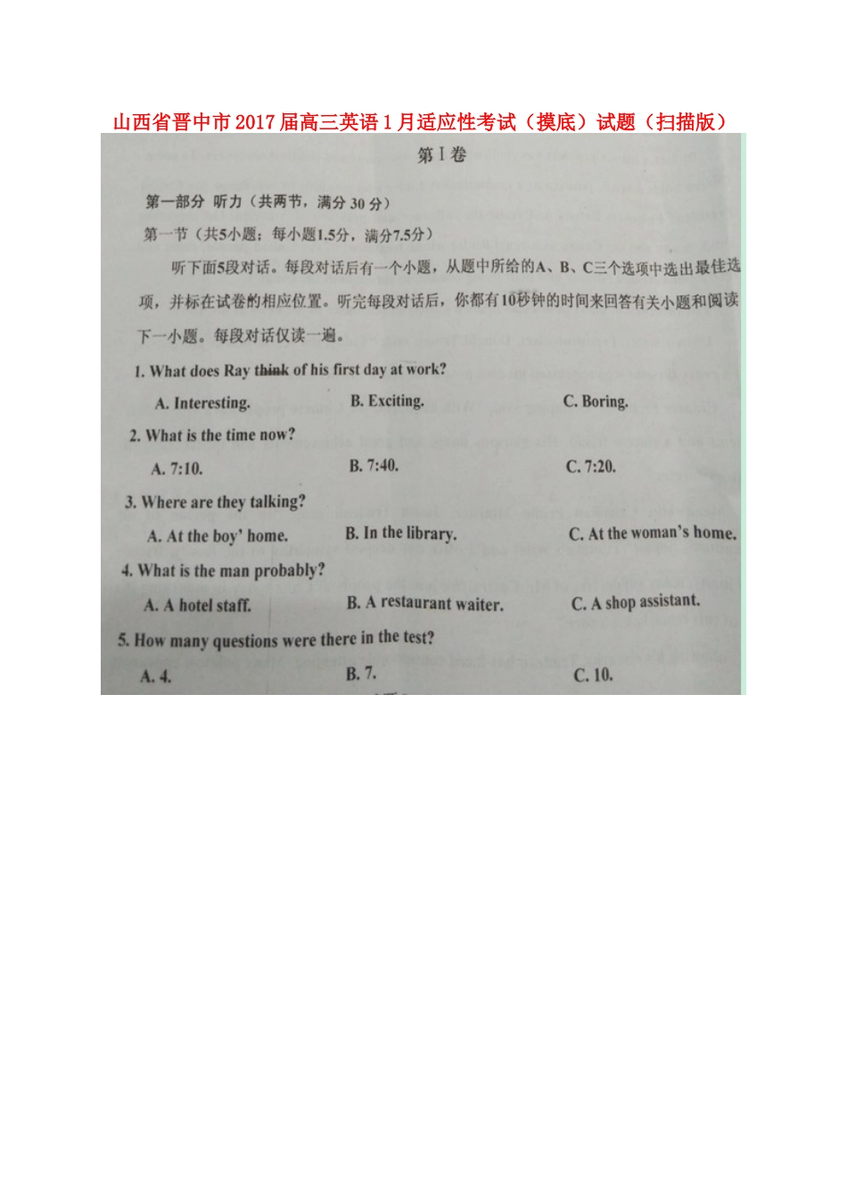 山西省晋中市高三英语1月适应性考试(摸底)试卷试卷_第1页