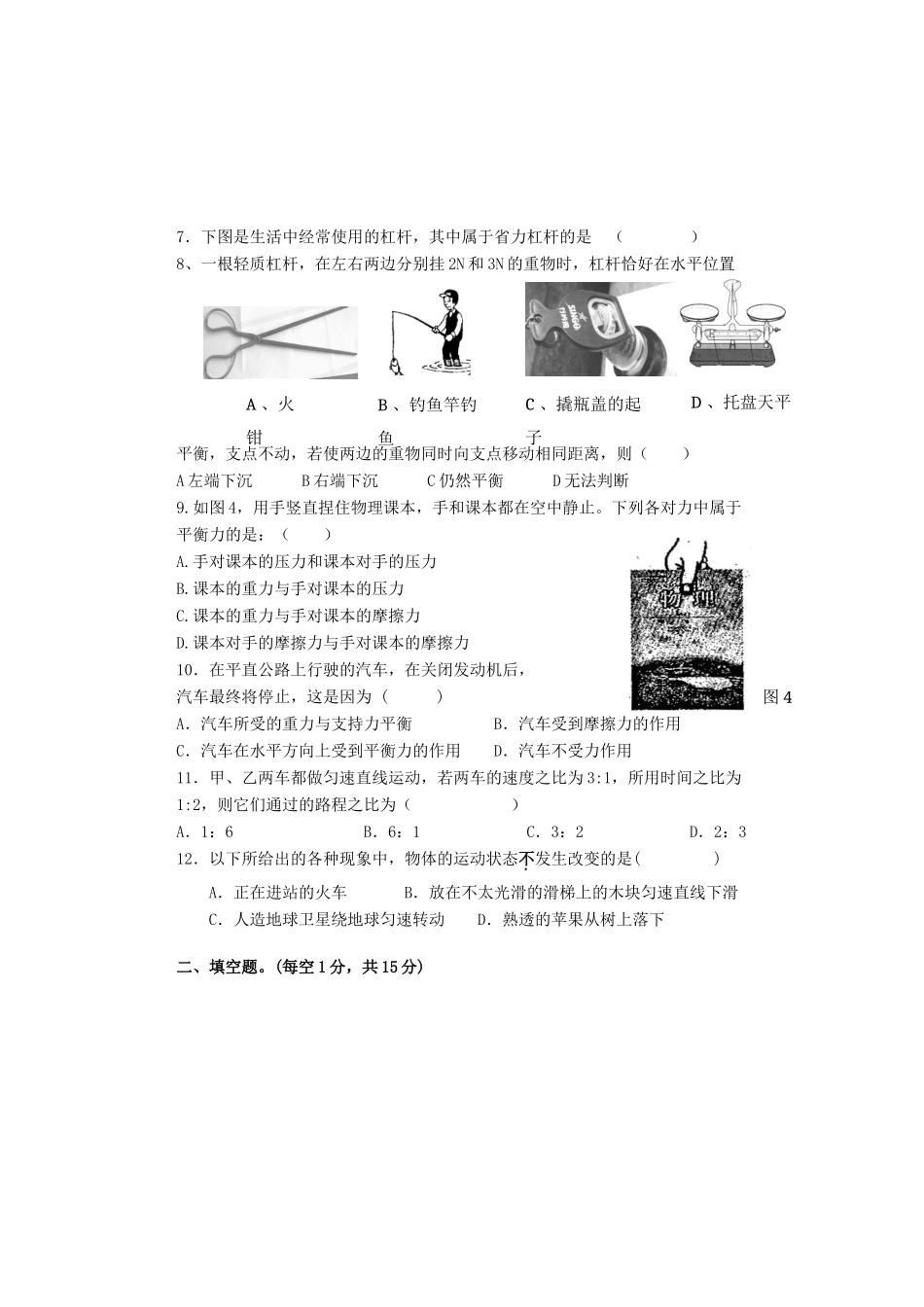 山东省宁津县九年级物理上学期期中试卷试卷_第2页