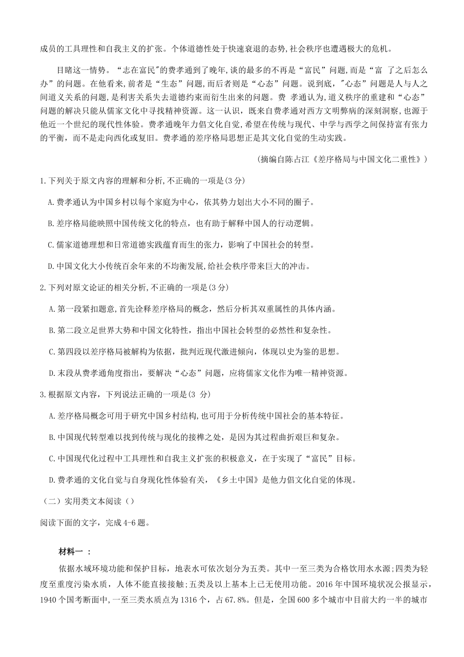 安徽省合肥市高三语文第三次教学质量检测试卷_第2页