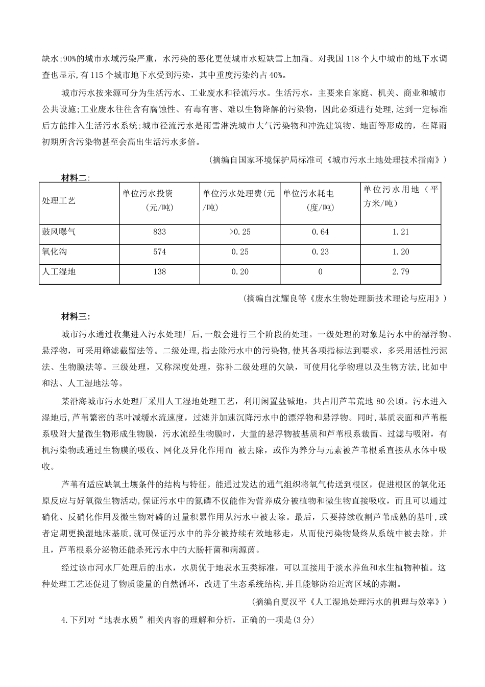 安徽省合肥市高三语文第三次教学质量检测试卷_第3页