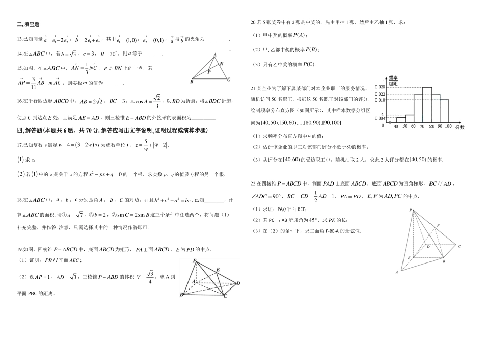 山东省济南市历城二中 高二数学上学期开学考试试卷(PDF)试卷_第2页