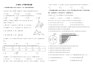 山东省济南市历城二中 高二数学上学期开学考试试卷(PDF)试卷