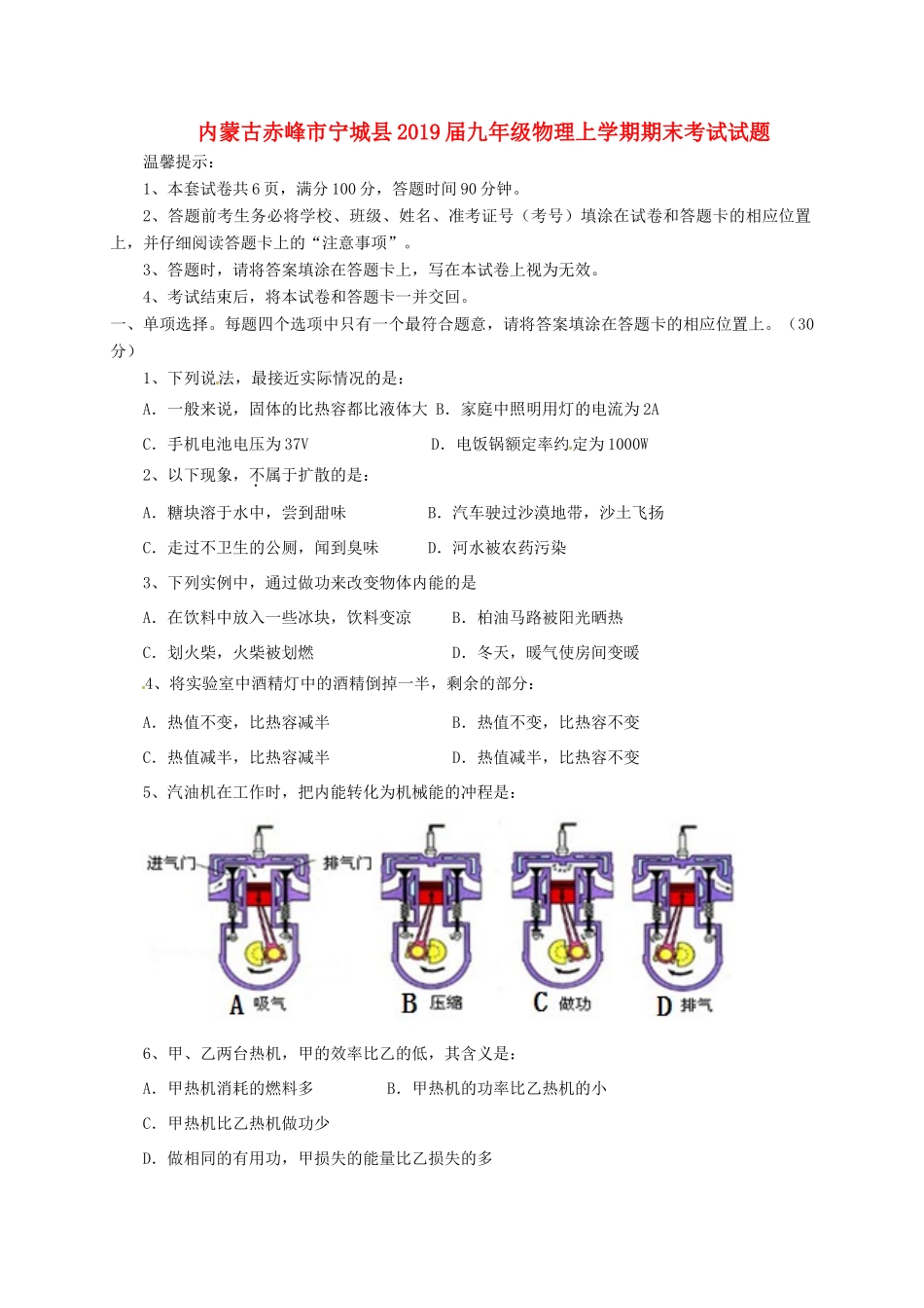 内蒙古赤峰市宁城县届九年级物理上学期期末考试试题_第1页