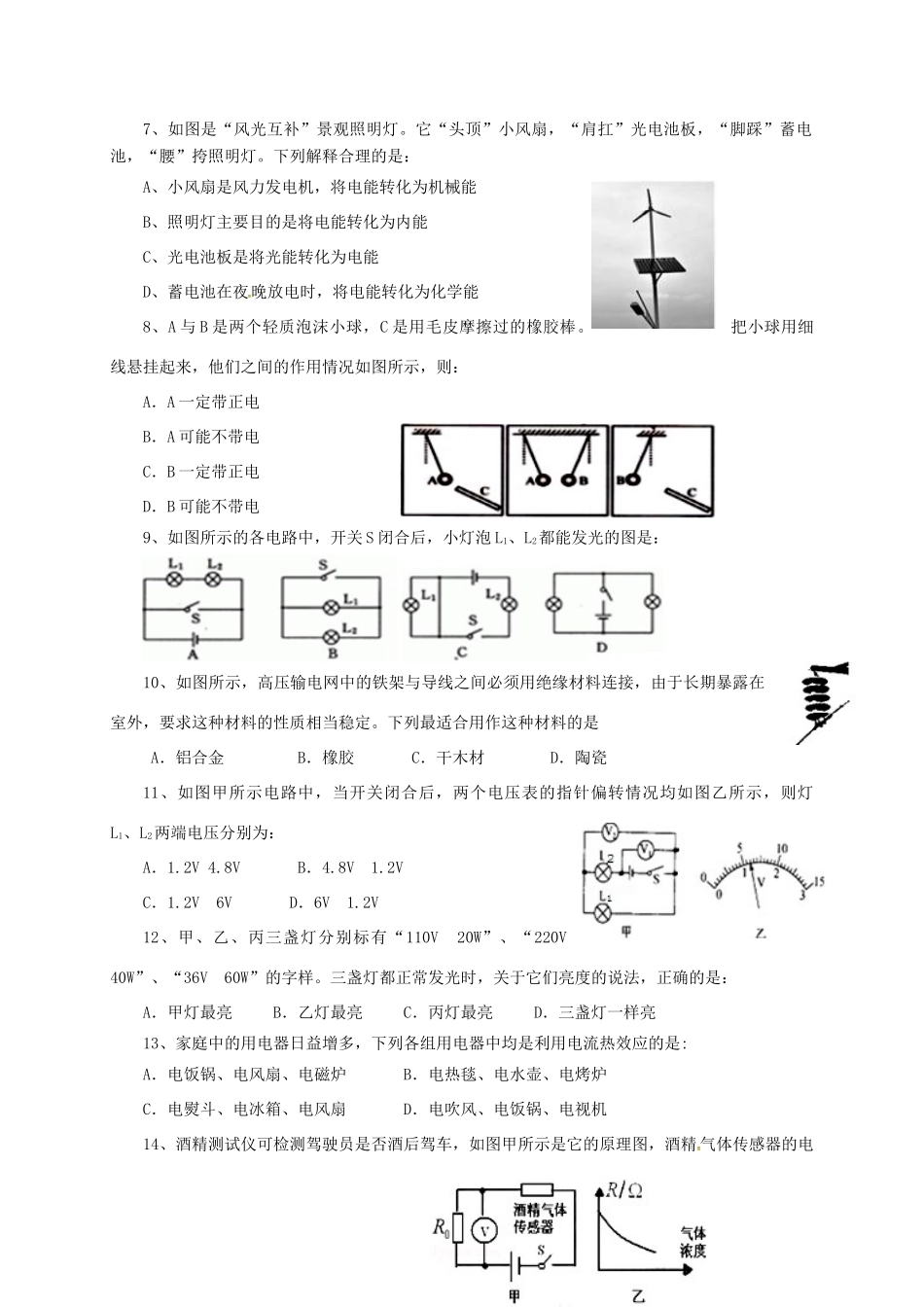 内蒙古赤峰市宁城县届九年级物理上学期期末考试试题_第2页