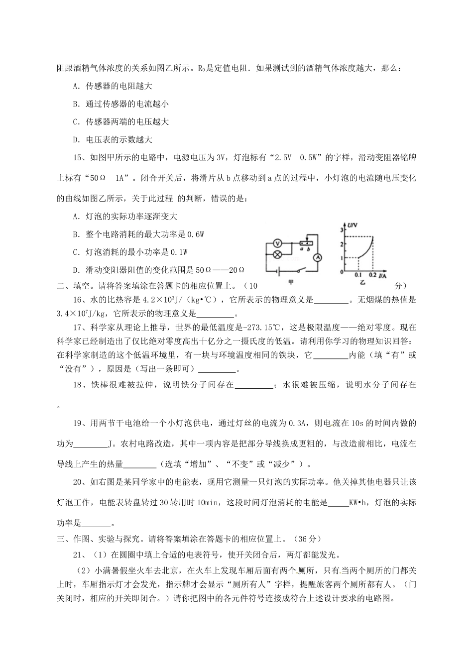 内蒙古赤峰市宁城县届九年级物理上学期期末考试试题_第3页