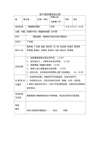 线下观评课活动记录