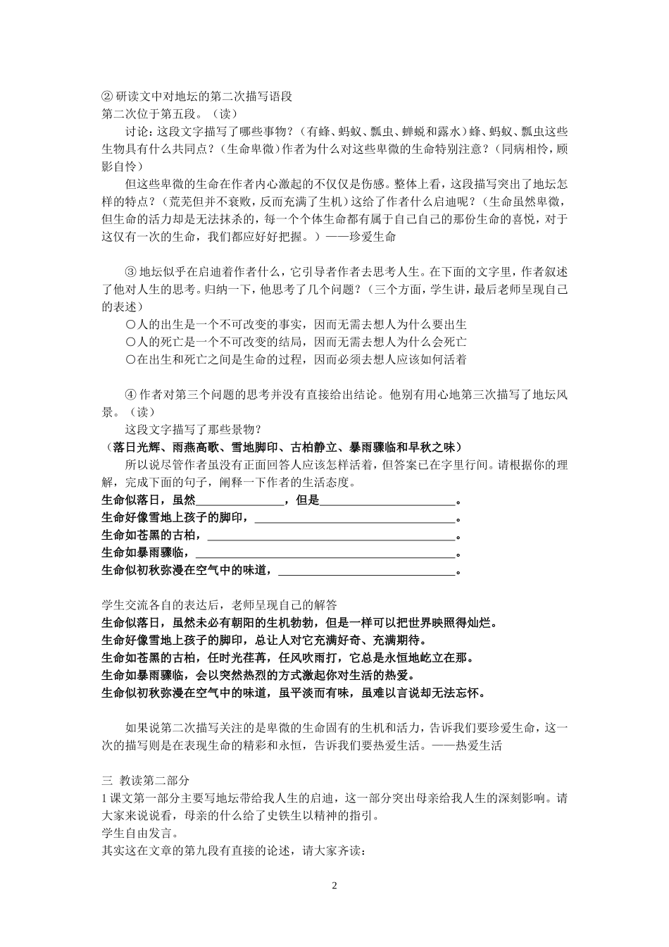 我与地坛教学设计车_第2页