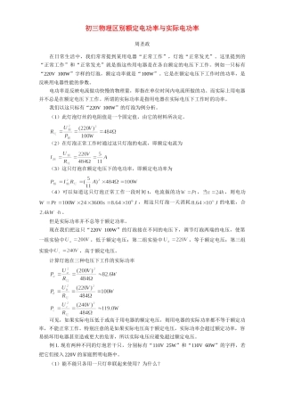 初三物理区别额定电功率与实际电功率 专题辅导 不分版本 试题