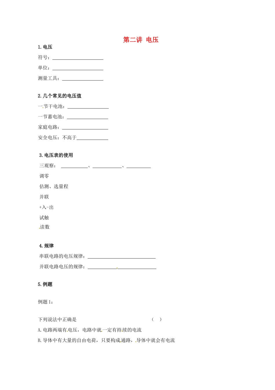 中考物理冲刺复习 电流与电压 专题2 电压训练试卷_第1页