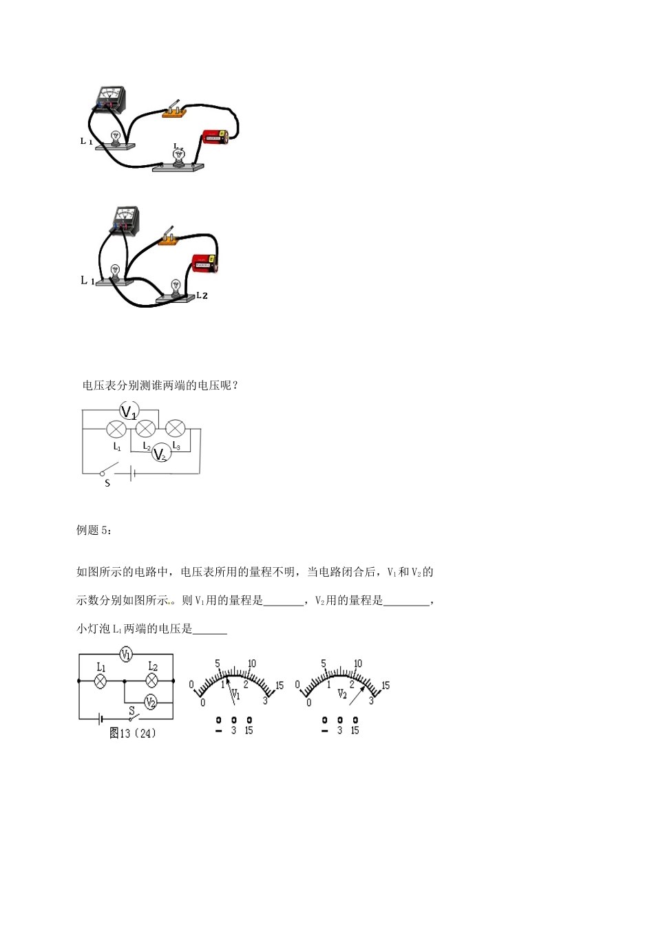 中考物理冲刺复习 电流与电压 专题2 电压训练试卷_第3页