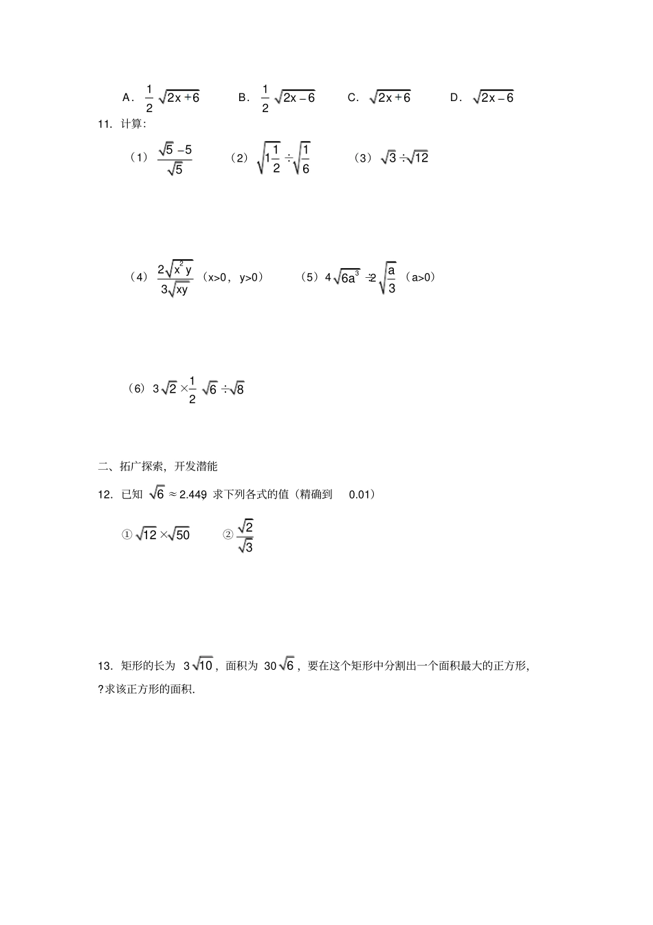 九年级上册22二次根式的乘除同步练习及答案完美版_第2页