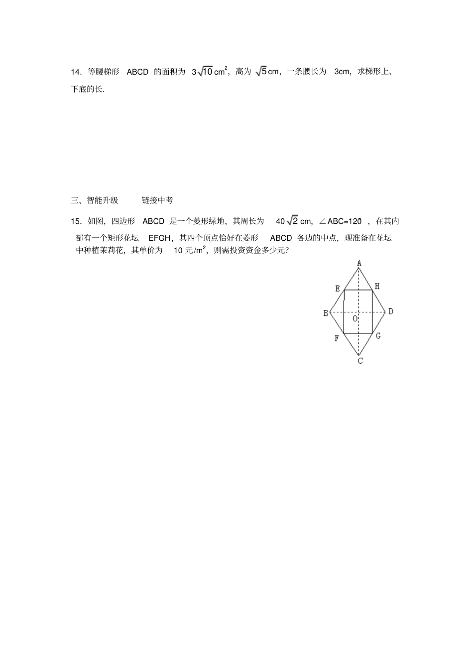 九年级上册22二次根式的乘除同步练习及答案完美版_第3页